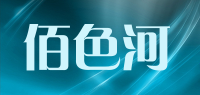 佰色河品牌logo