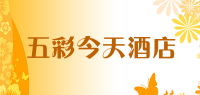 五彩今天酒店品牌logo