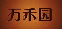 万禾园品牌logo