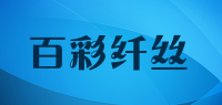 百彩纤丝品牌logo