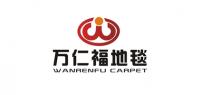 万仁福地毯品牌logo