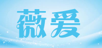 薇爱品牌logo
