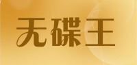无碟王品牌logo