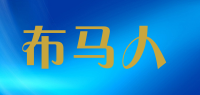 布马人品牌logo