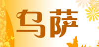 乌萨品牌logo