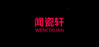 闻瓷轩品牌logo