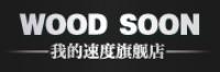 我的速度WOOD SOON品牌logo