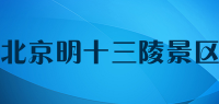 北京明十三陵景区品牌logo