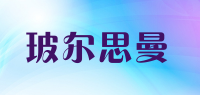 玻尔思曼品牌logo