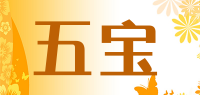 五宝品牌logo