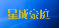 星成豪庭品牌logo
