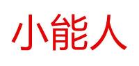 小能人品牌logo