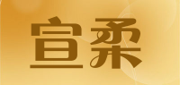 宣柔品牌logo