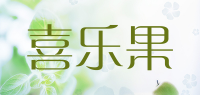 喜乐果品牌logo