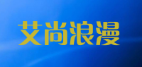 艾尚浪漫品牌logo