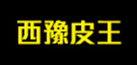 西豫皮王品牌logo