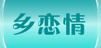 乡恋情品牌logo