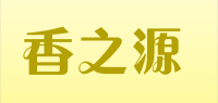 香之源品牌logo