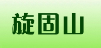 旋固山品牌logo
