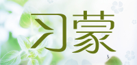 习蒙品牌logo