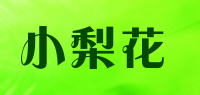 小梨花品牌logo