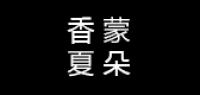 香蒙夏朵品牌logo