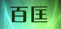 百匡品牌logo