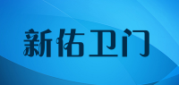 新佑卫门品牌logo