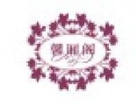 馨厢阁品牌logo