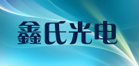 鑫氏光电品牌logo