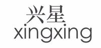 兴星XINGXING品牌logo