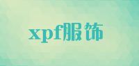 xpf服饰品牌logo