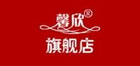 馨欣品牌logo