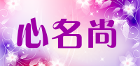 心名尚品牌logo