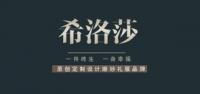 希洛莎品牌logo