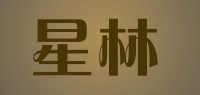 星林品牌logo