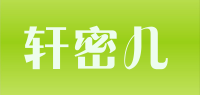轩密儿品牌logo