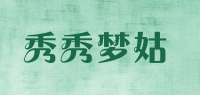秀秀梦姑品牌logo