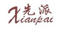先派XianPai品牌logo