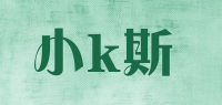 小k斯品牌logo