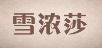 雪浓莎品牌logo