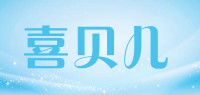 喜贝儿品牌logo