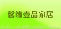 馨缘壹品家居品牌logo