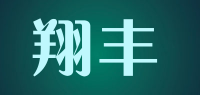 翔丰品牌logo
