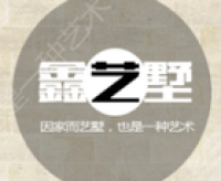 鑫艺墅品牌logo