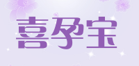 喜孕宝品牌logo