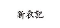 新衣记品牌logo