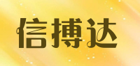 信搏达品牌logo