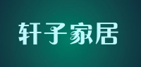 轩子家居品牌logo