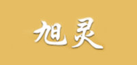 旭灵品牌logo
